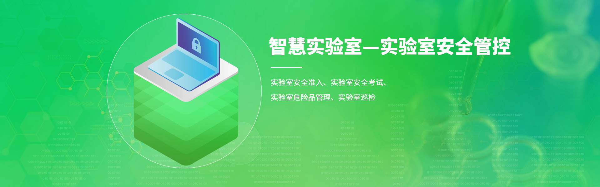 博思特智慧实验室3.