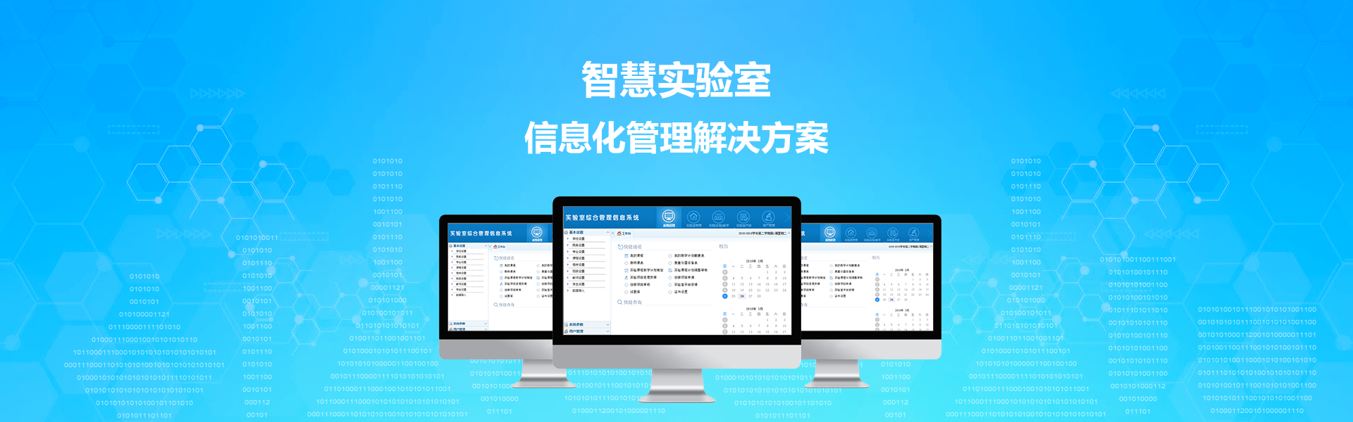 智慧实验室信息化管理解决方案